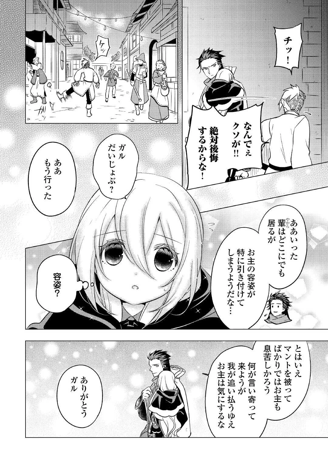 転生先は盲目幼女でした　～前世の記憶と魔法を頼りに生き延びます～ 第8話 - 18