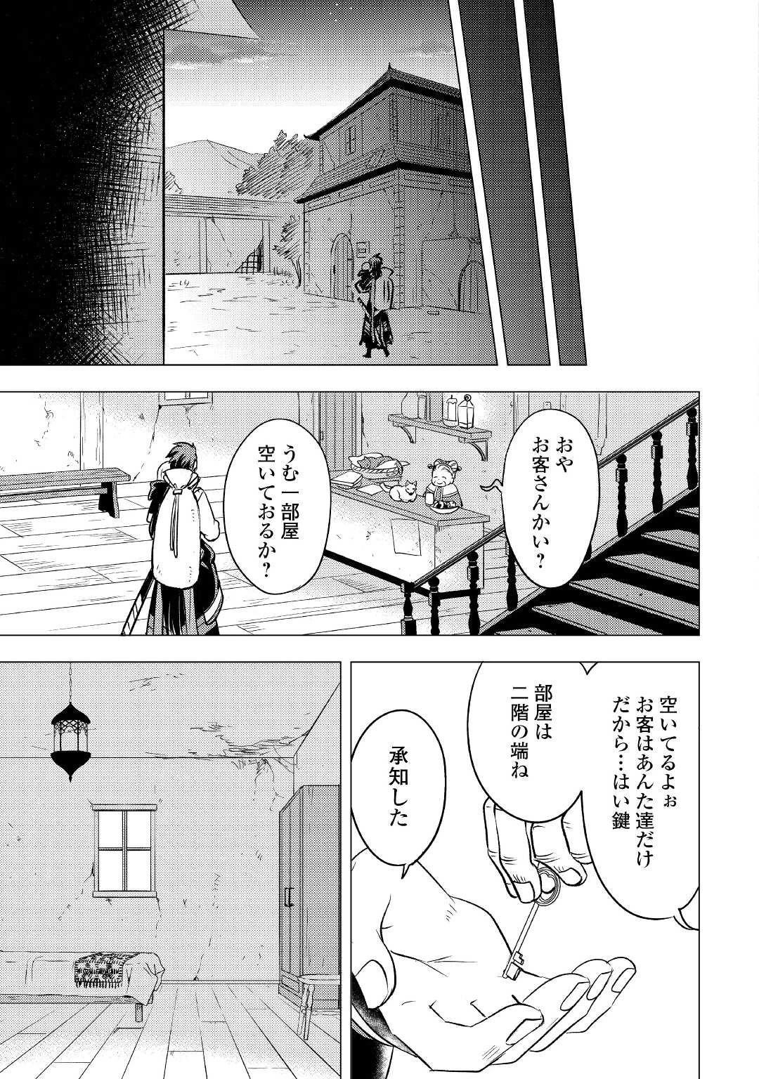 転生先は盲目幼女でした　～前世の記憶と魔法を頼りに生き延びます～ 第8話 - 19