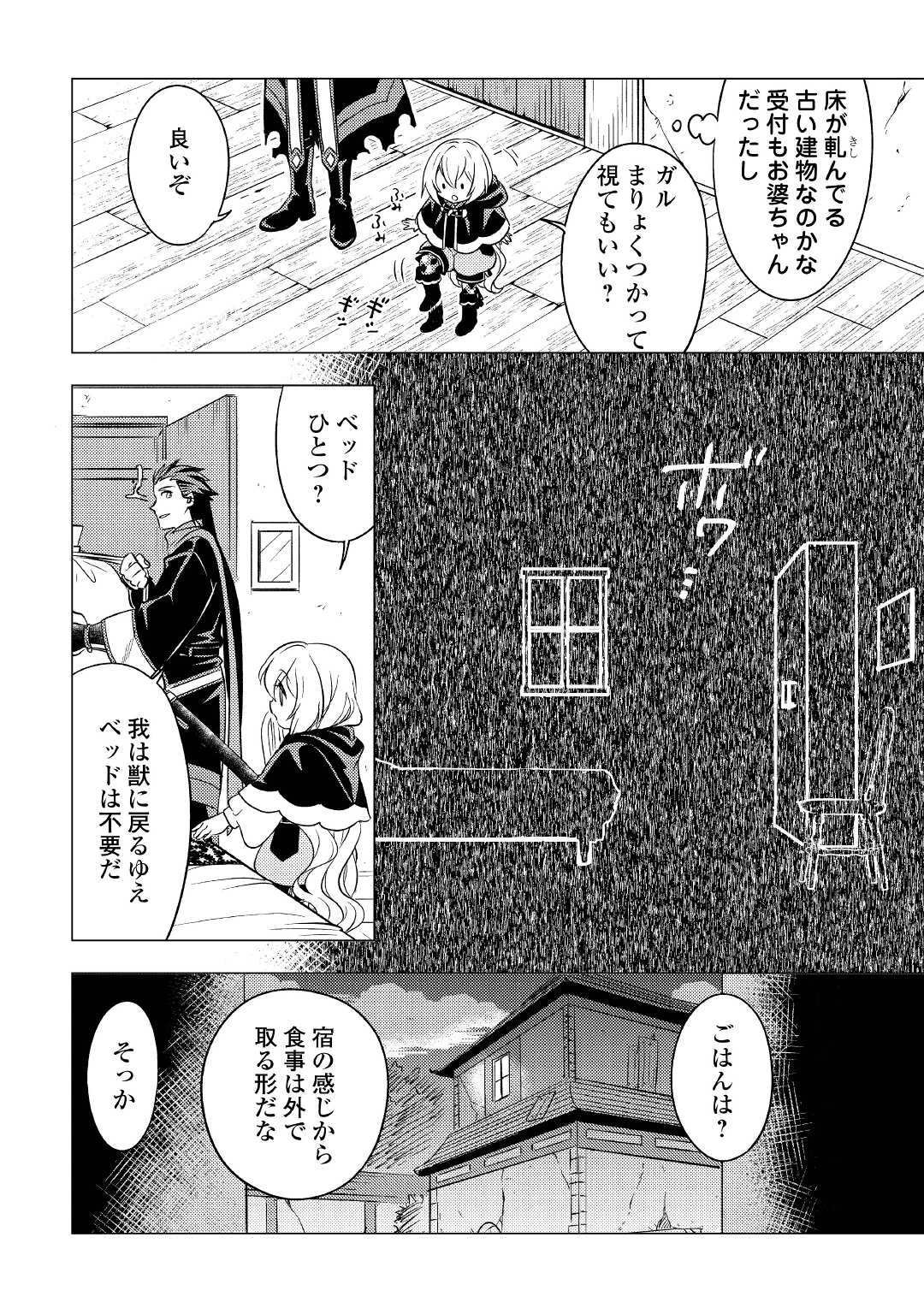 転生先は盲目幼女でした　～前世の記憶と魔法を頼りに生き延びます～ 第8話 - 20