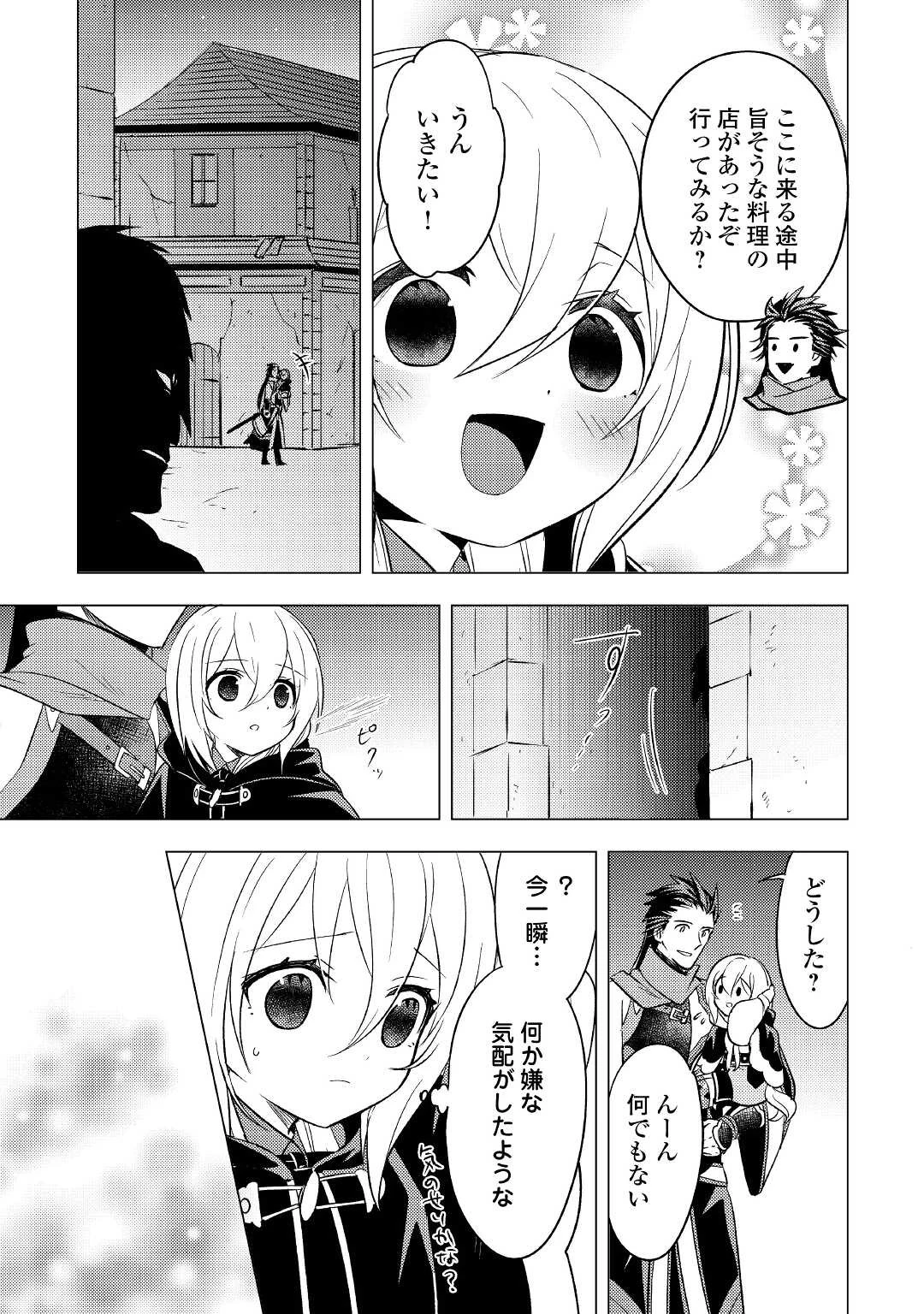 転生先は盲目幼女でした　～前世の記憶と魔法を頼りに生き延びます～ 第8話 - 21
