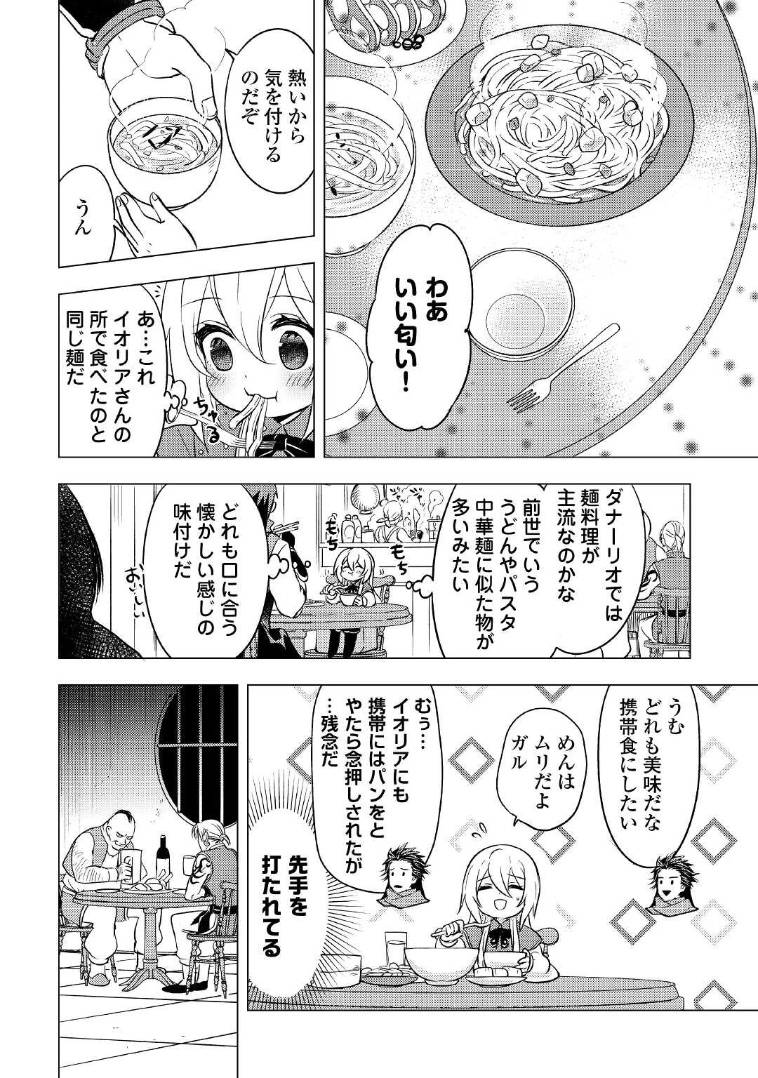 転生先は盲目幼女でした　～前世の記憶と魔法を頼りに生き延びます～ 第8話 - 22