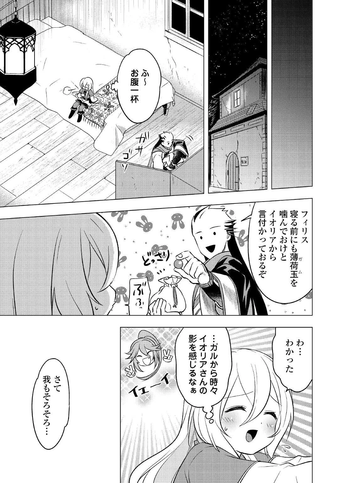 転生先は盲目幼女でした　～前世の記憶と魔法を頼りに生き延びます～ 第8話 - 23