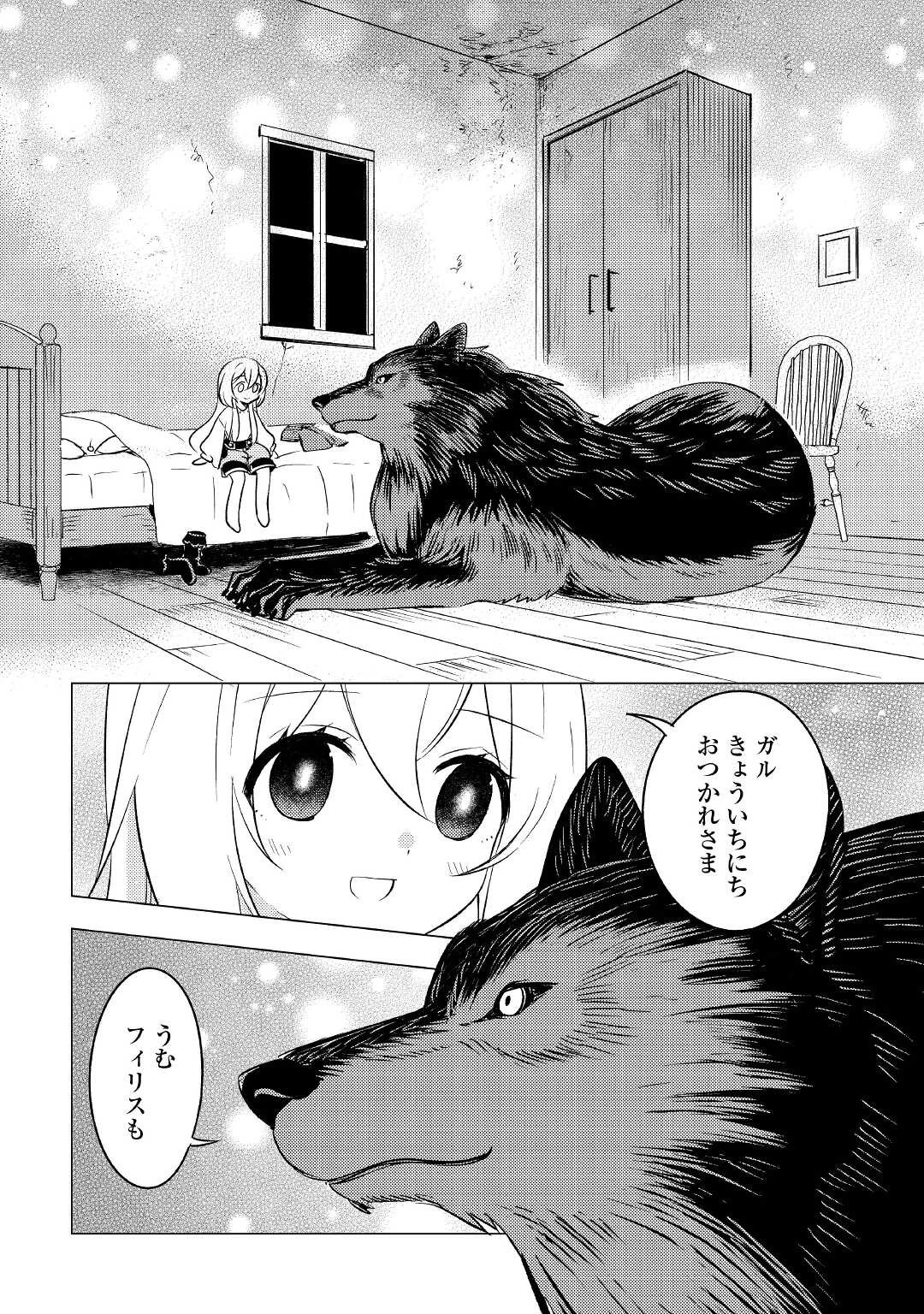 転生先は盲目幼女でした　～前世の記憶と魔法を頼りに生き延びます～ 第8話 - 24