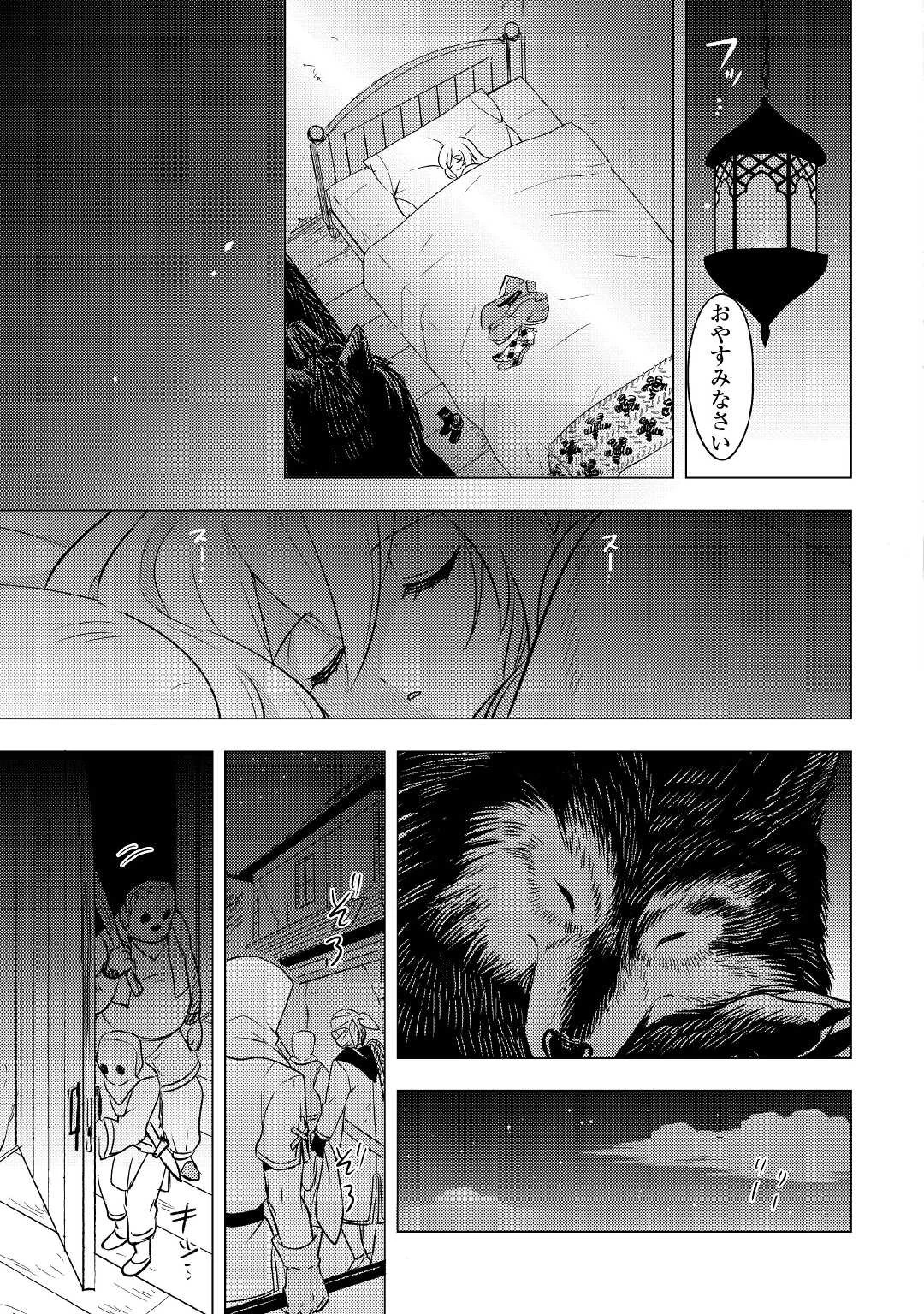 転生先は盲目幼女でした　～前世の記憶と魔法を頼りに生き延びます～ 第8話 - 25