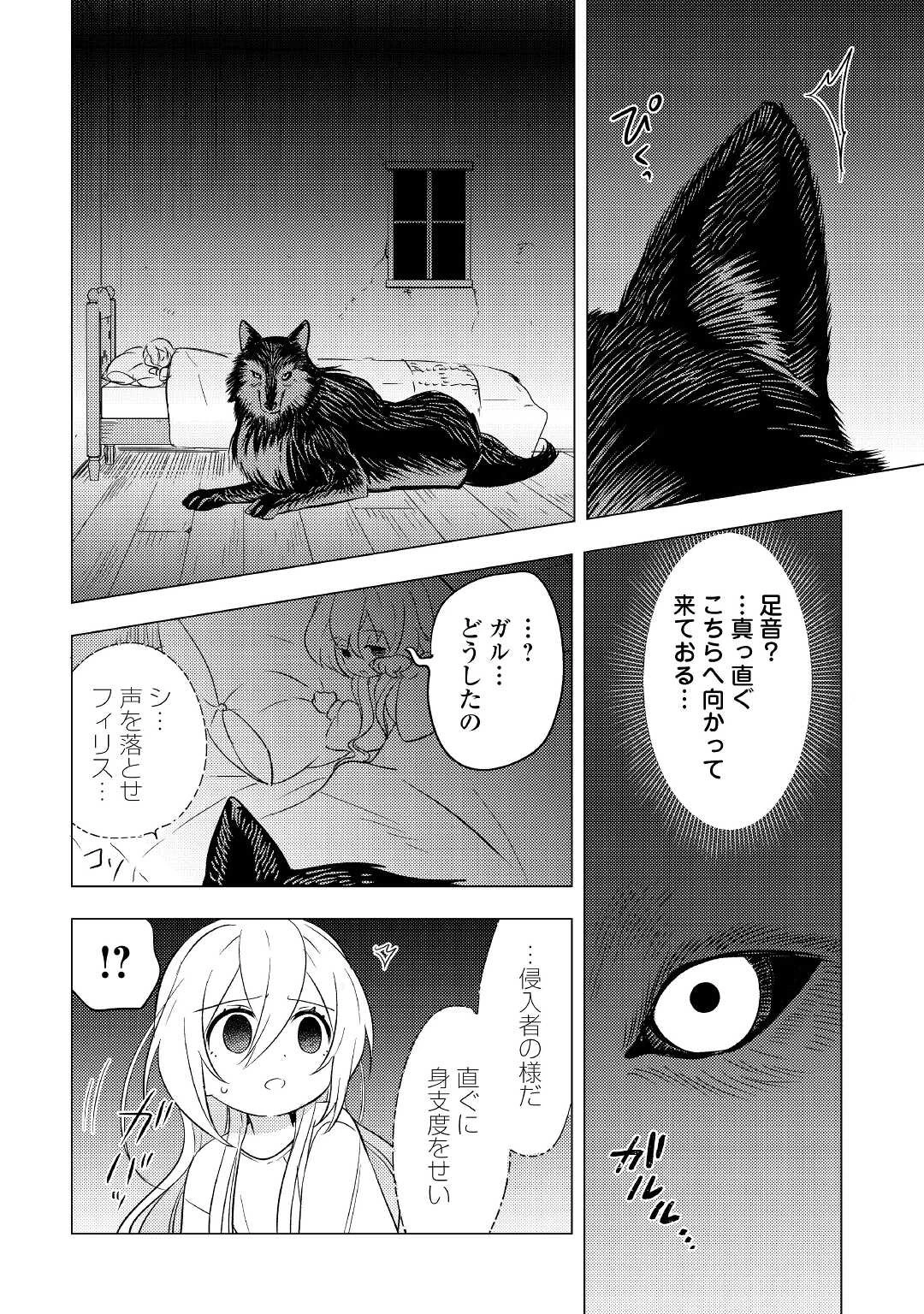 転生先は盲目幼女でした　～前世の記憶と魔法を頼りに生き延びます～ 第8話 - 26