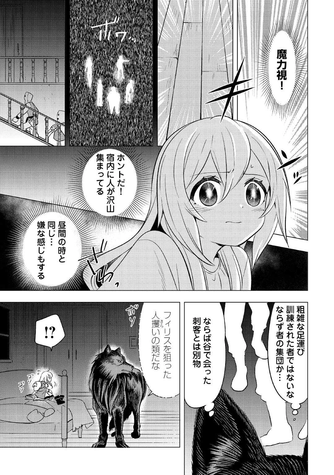 転生先は盲目幼女でした　～前世の記憶と魔法を頼りに生き延びます～ 第8話 - 27