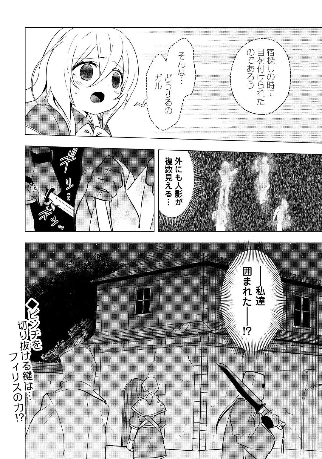 転生先は盲目幼女でした　～前世の記憶と魔法を頼りに生き延びます～ 第8話 - 28