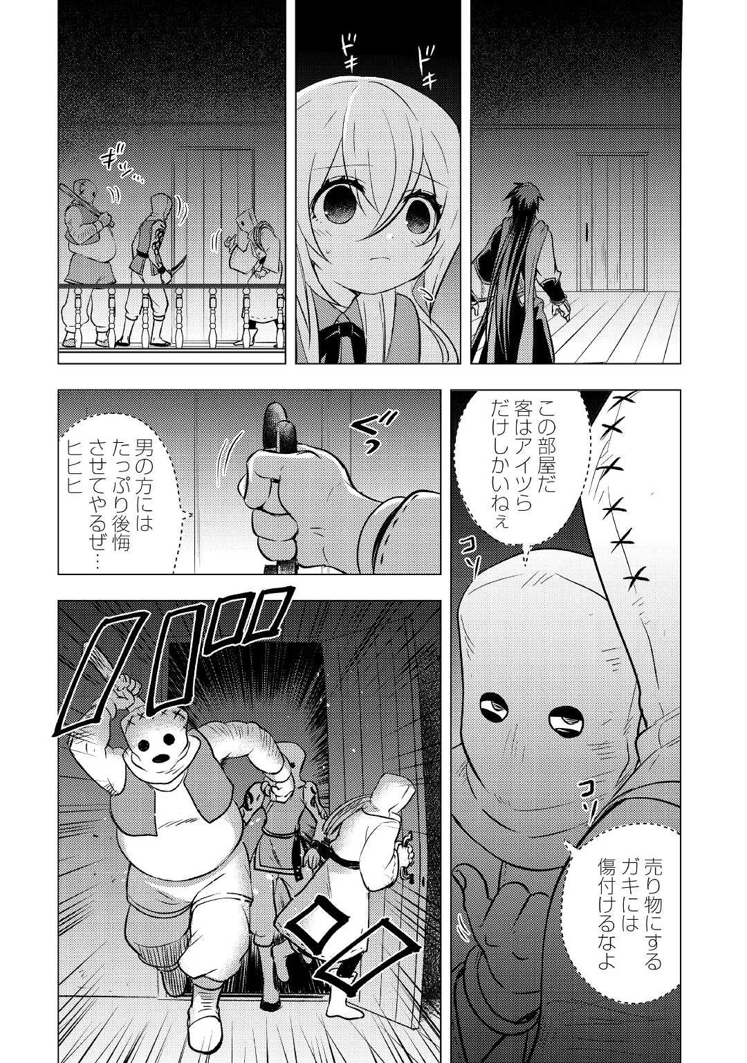 転生先は盲目幼女でした　～前世の記憶と魔法を頼りに生き延びます～ 第9話 - 2