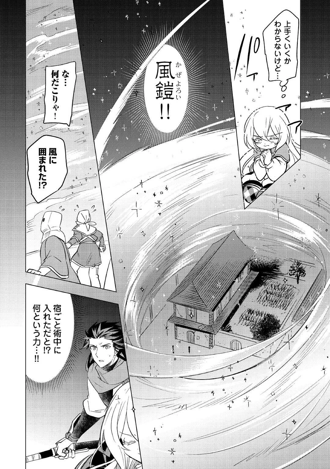 転生先は盲目幼女でした　～前世の記憶と魔法を頼りに生き延びます～ 第9話 - 6