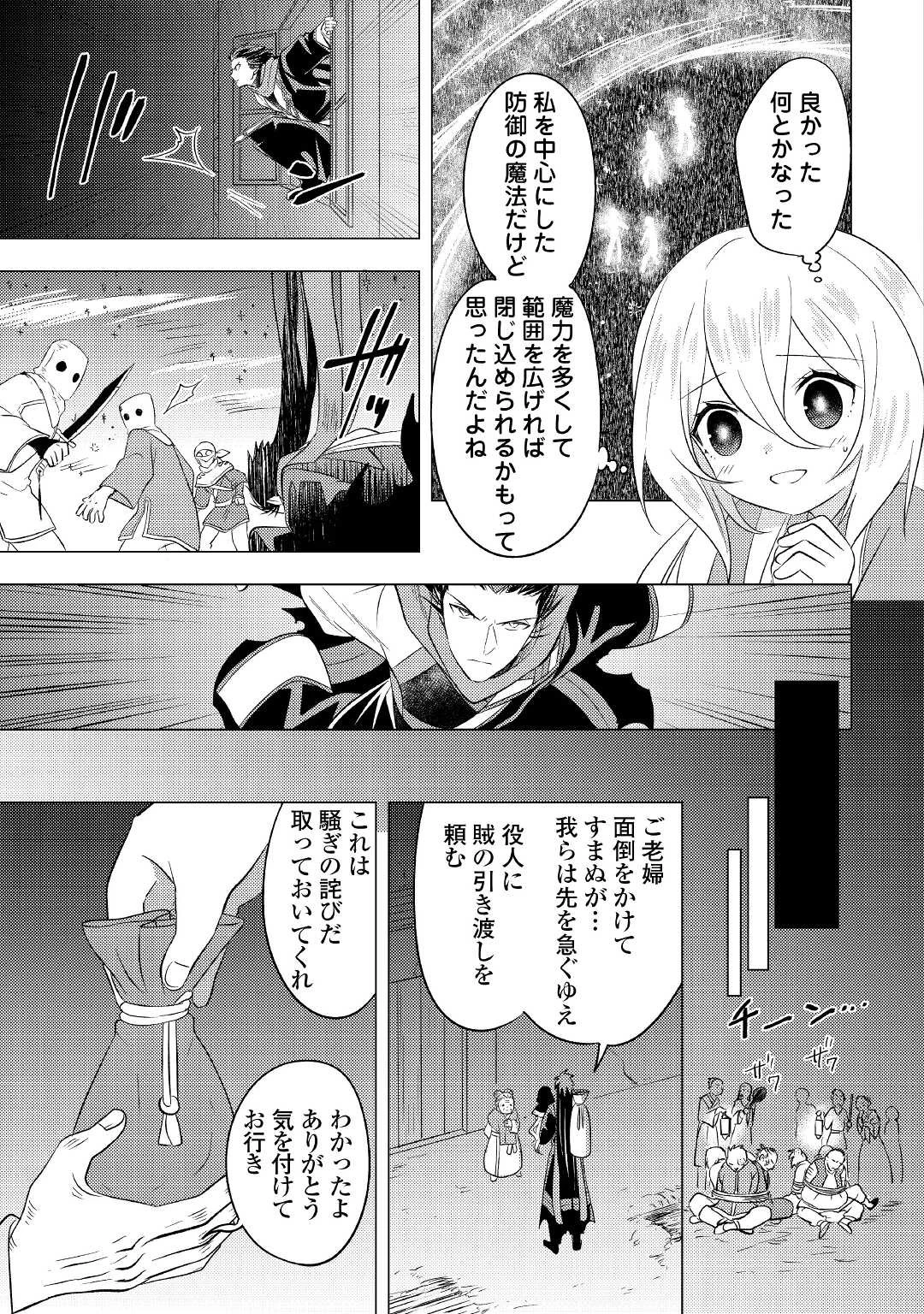 転生先は盲目幼女でした　～前世の記憶と魔法を頼りに生き延びます～ 第9話 - 7