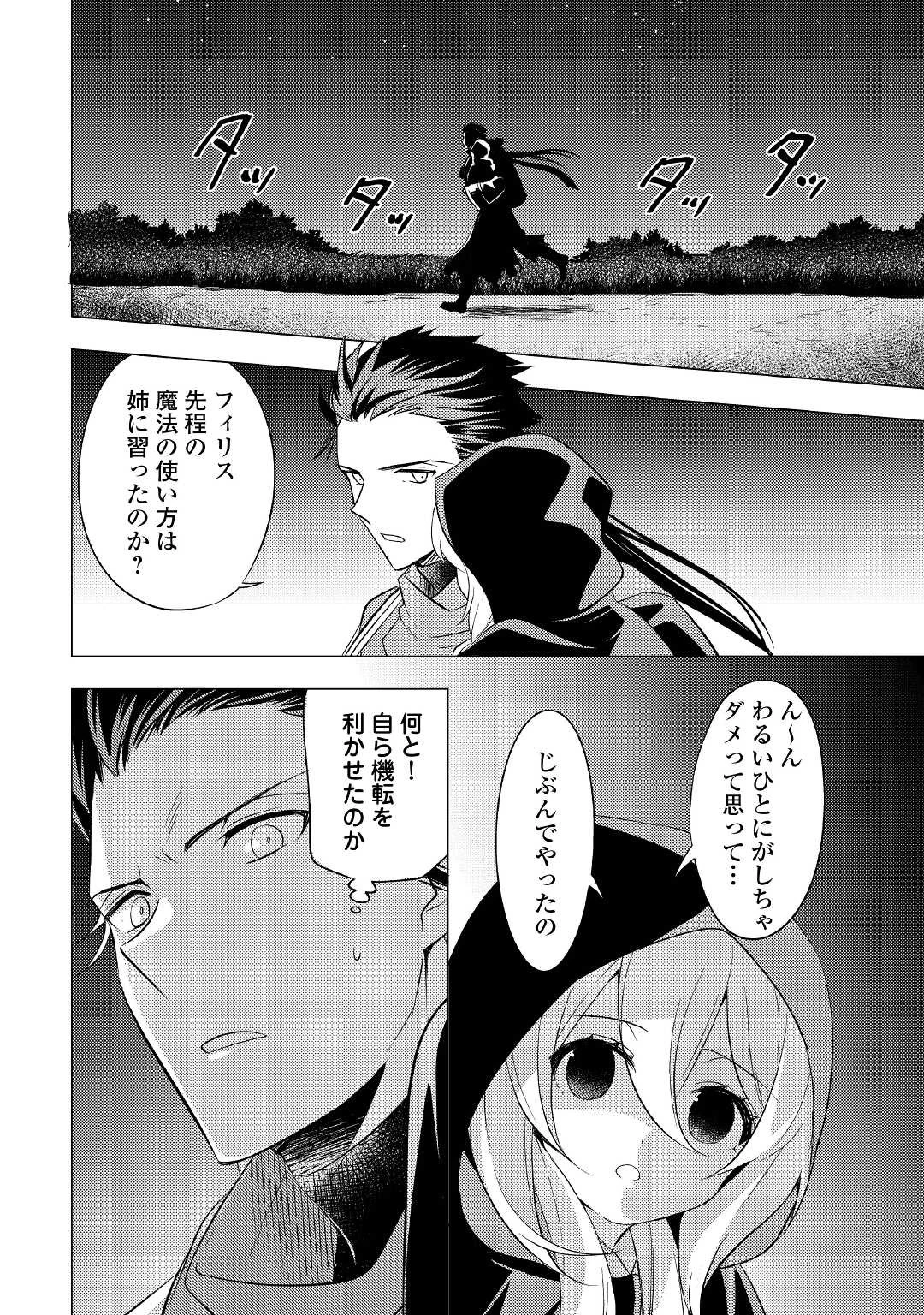 転生先は盲目幼女でした　～前世の記憶と魔法を頼りに生き延びます～ 第9話 - 8