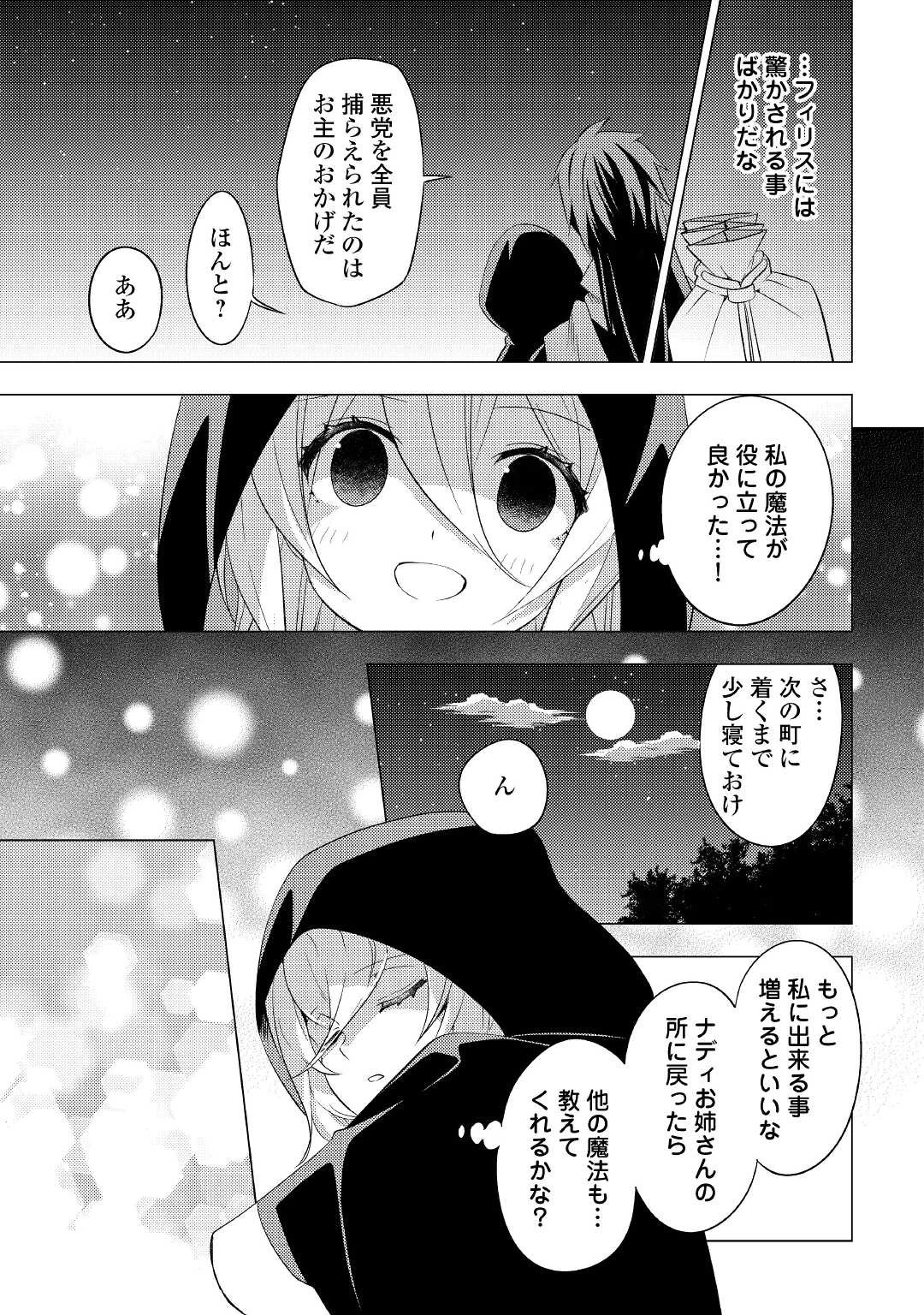 転生先は盲目幼女でした　～前世の記憶と魔法を頼りに生き延びます～ 第9話 - 9
