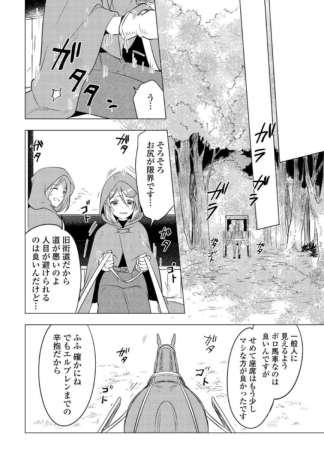 転生先は盲目幼女でした　～前世の記憶と魔法を頼りに生き延びます～ 第9話 - 10