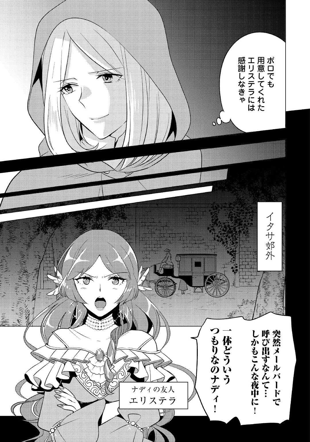 転生先は盲目幼女でした　～前世の記憶と魔法を頼りに生き延びます～ 第9話 - 11