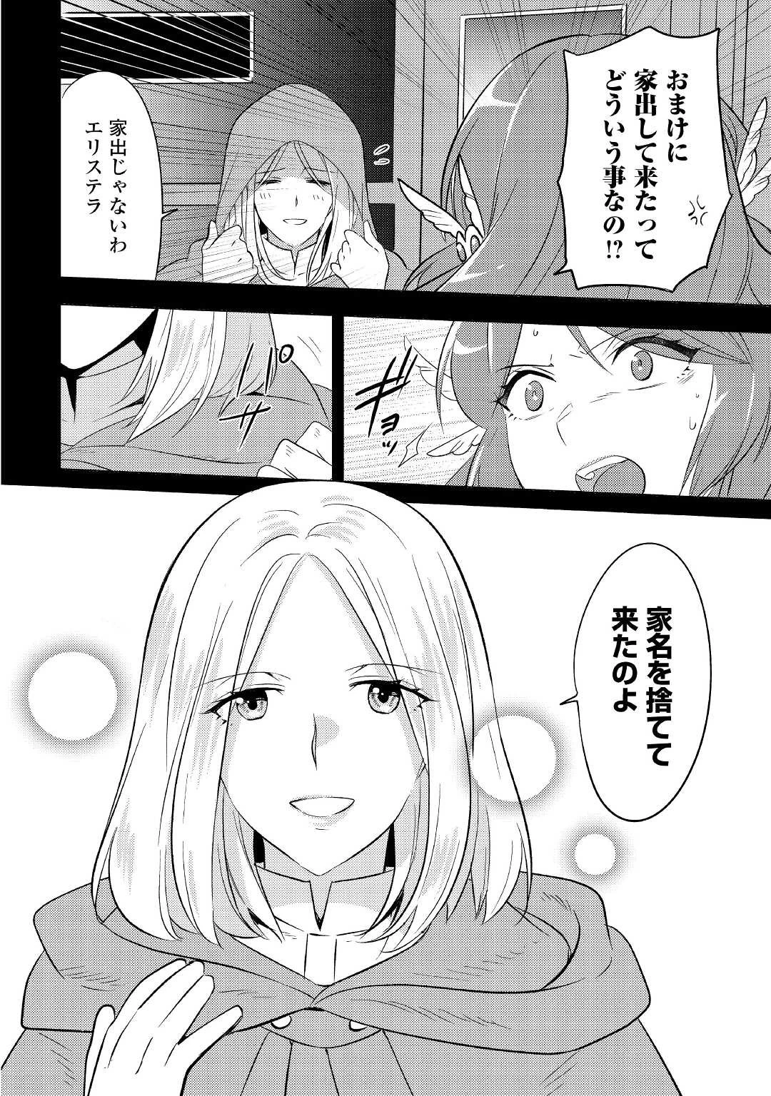 転生先は盲目幼女でした　～前世の記憶と魔法を頼りに生き延びます～ 第9話 - 12