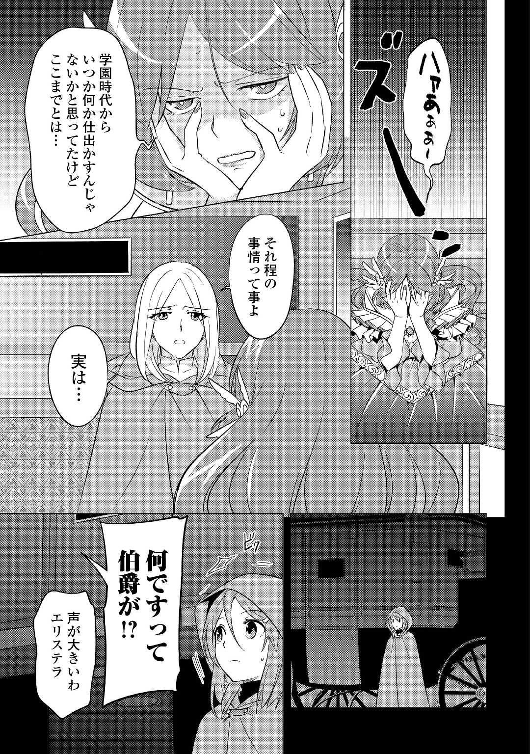 転生先は盲目幼女でした　～前世の記憶と魔法を頼りに生き延びます～ 第9話 - 13