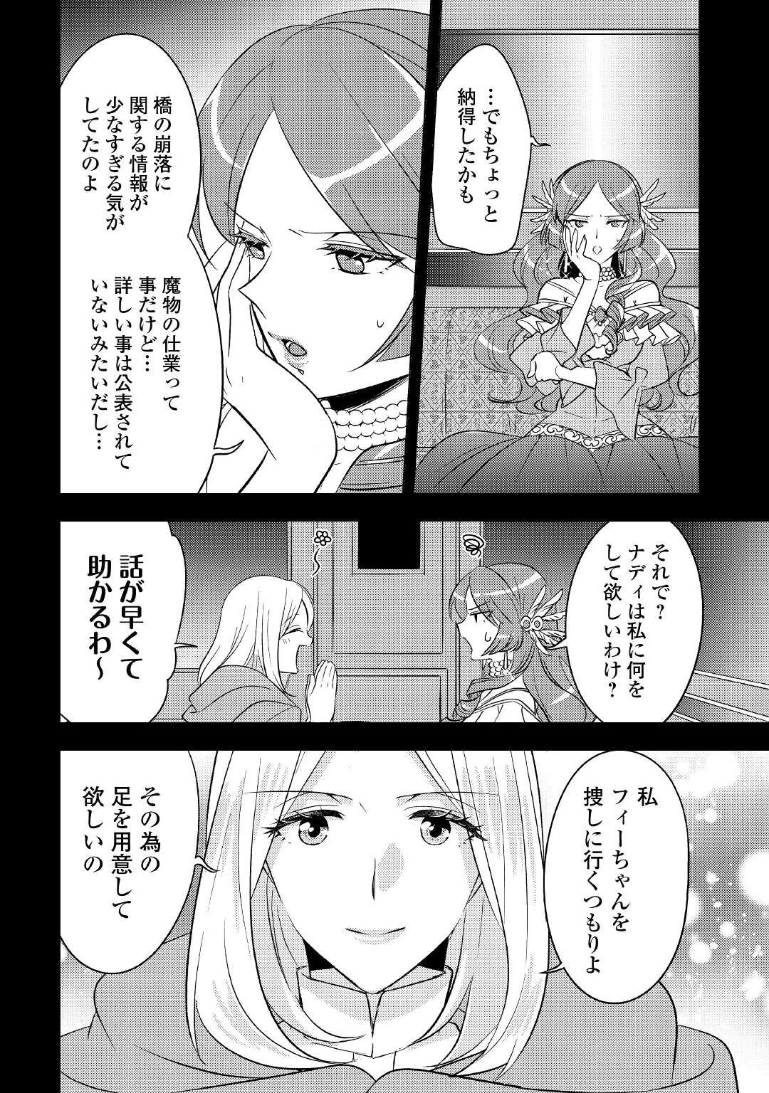 転生先は盲目幼女でした　～前世の記憶と魔法を頼りに生き延びます～ 第9話 - 14