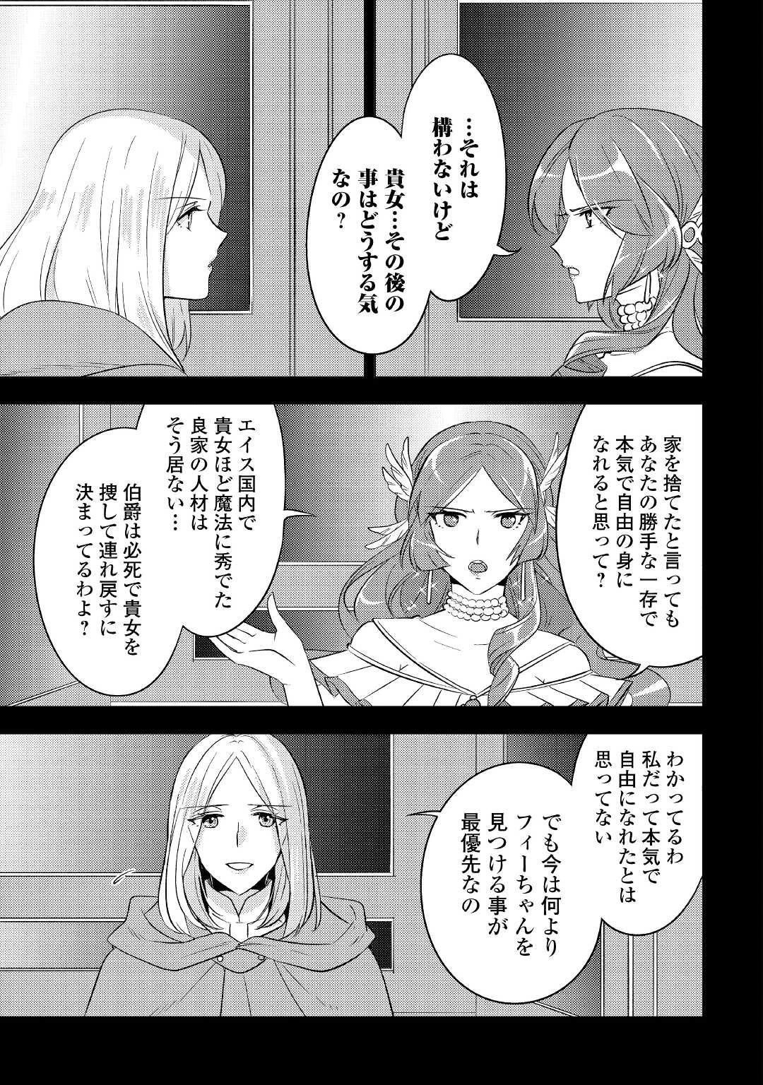転生先は盲目幼女でした　～前世の記憶と魔法を頼りに生き延びます～ 第9話 - 15