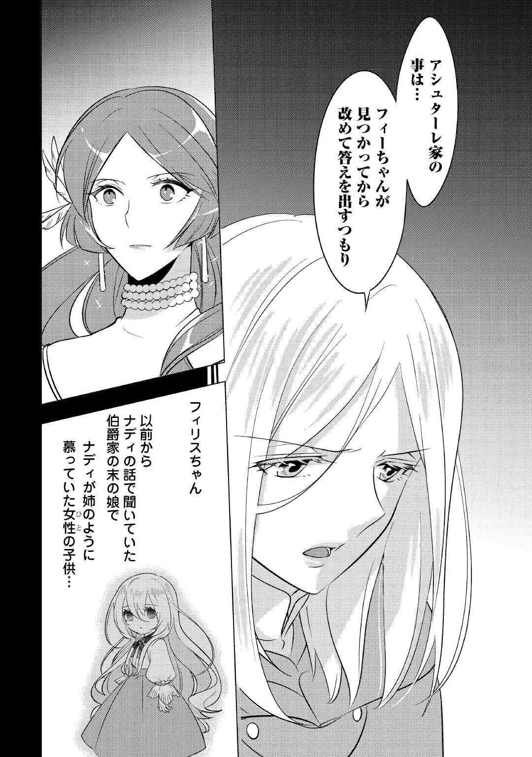転生先は盲目幼女でした　～前世の記憶と魔法を頼りに生き延びます～ 第9話 - 16