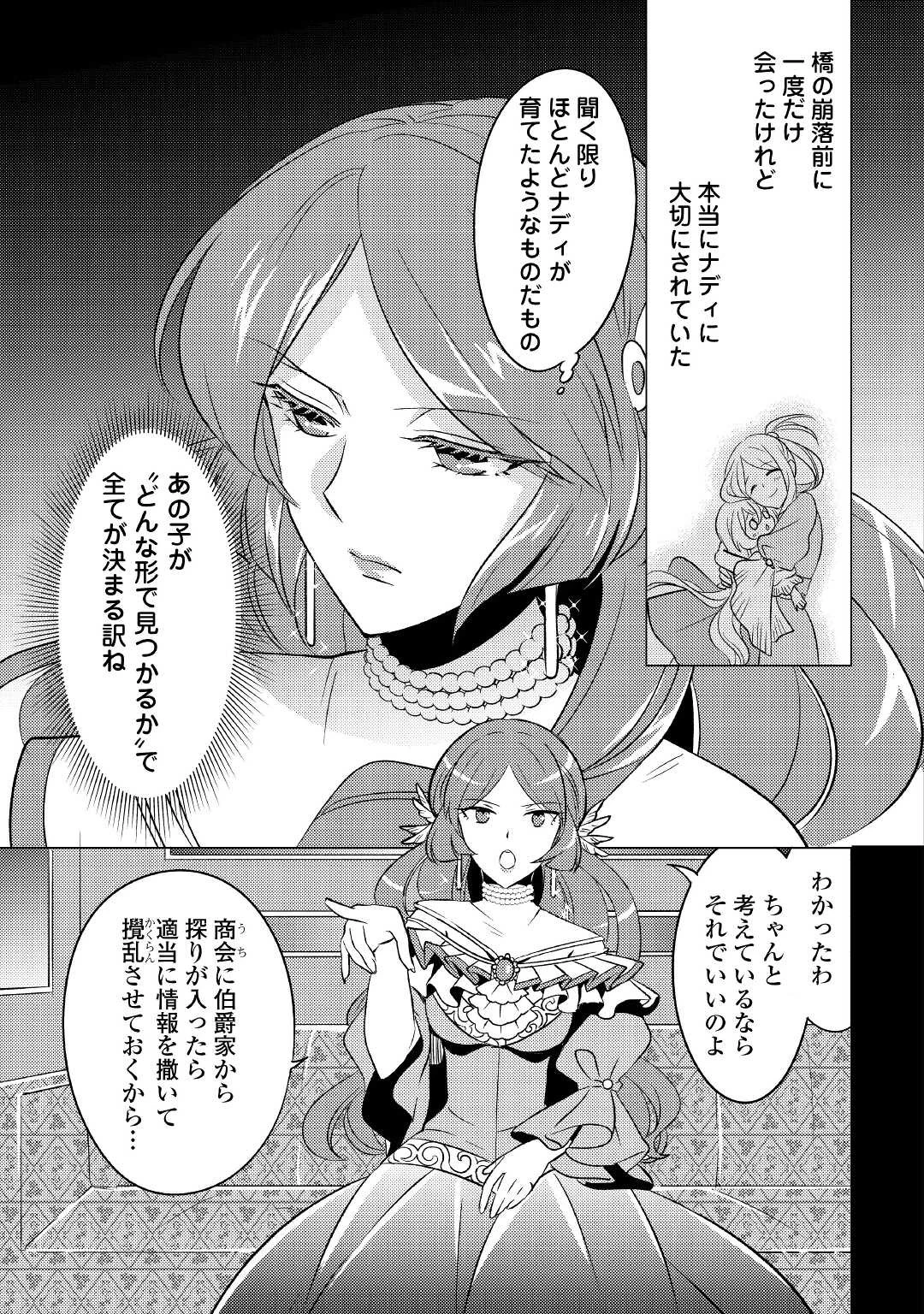 転生先は盲目幼女でした　～前世の記憶と魔法を頼りに生き延びます～ 第9話 - 17