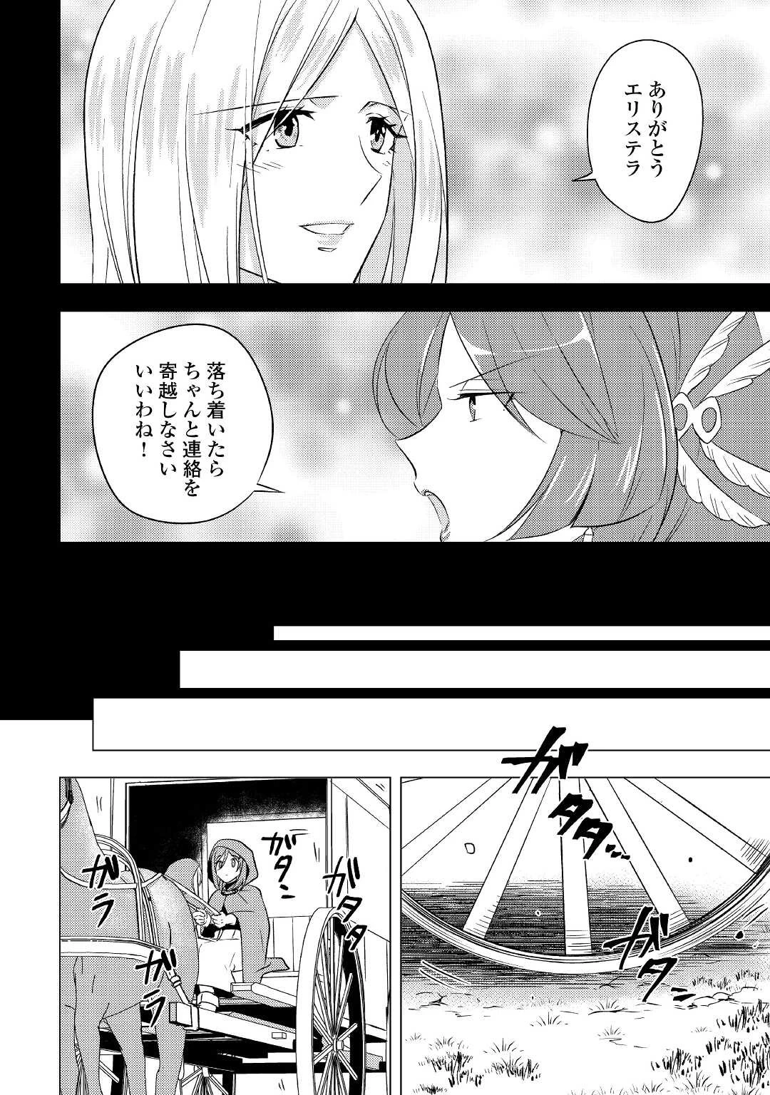 転生先は盲目幼女でした　～前世の記憶と魔法を頼りに生き延びます～ 第9話 - 18