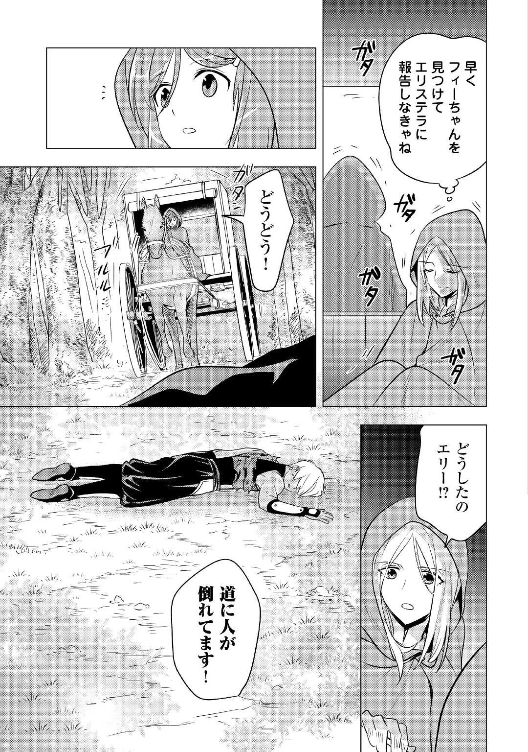 転生先は盲目幼女でした　～前世の記憶と魔法を頼りに生き延びます～ 第9話 - 19