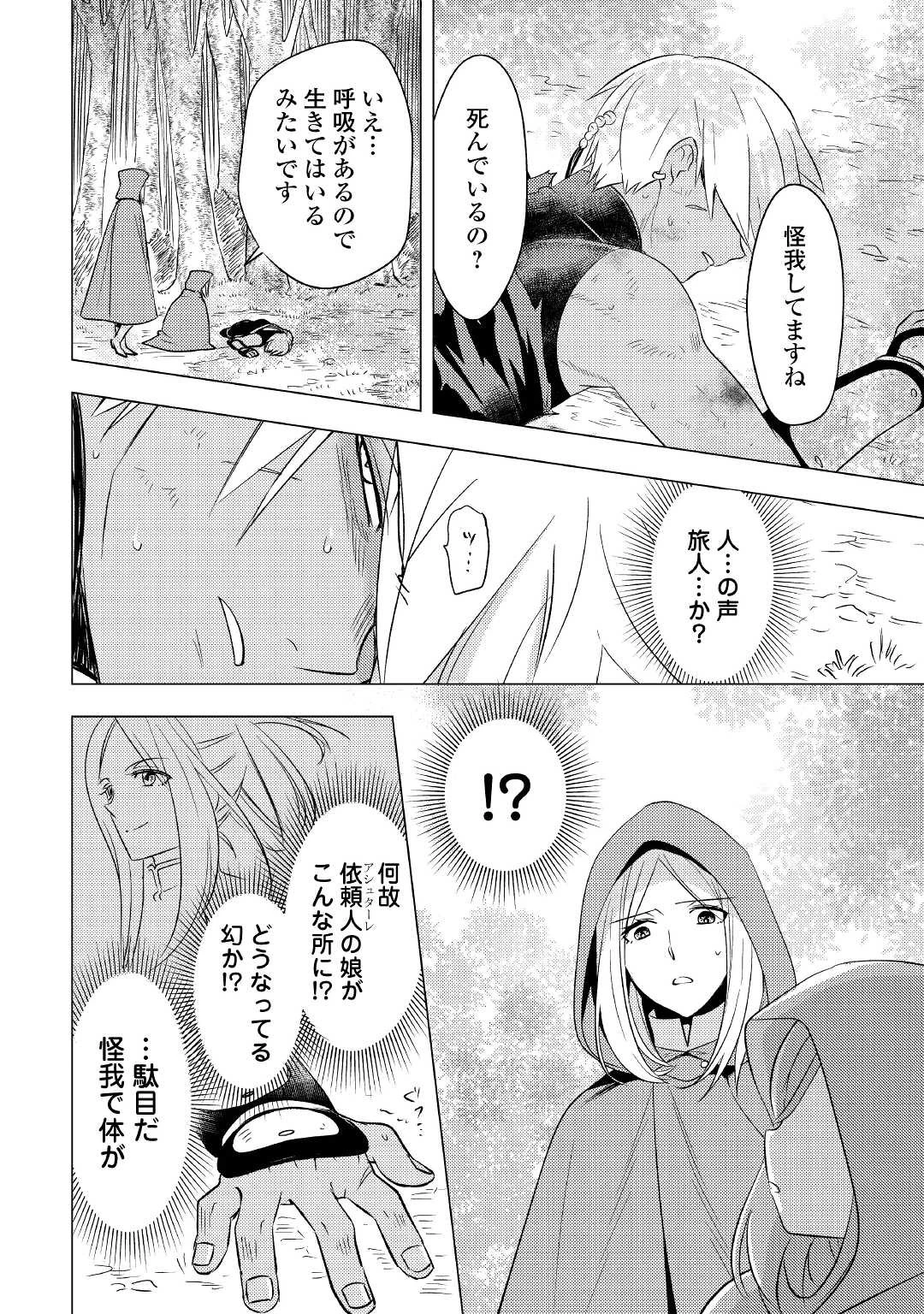 転生先は盲目幼女でした　～前世の記憶と魔法を頼りに生き延びます～ 第9話 - 20