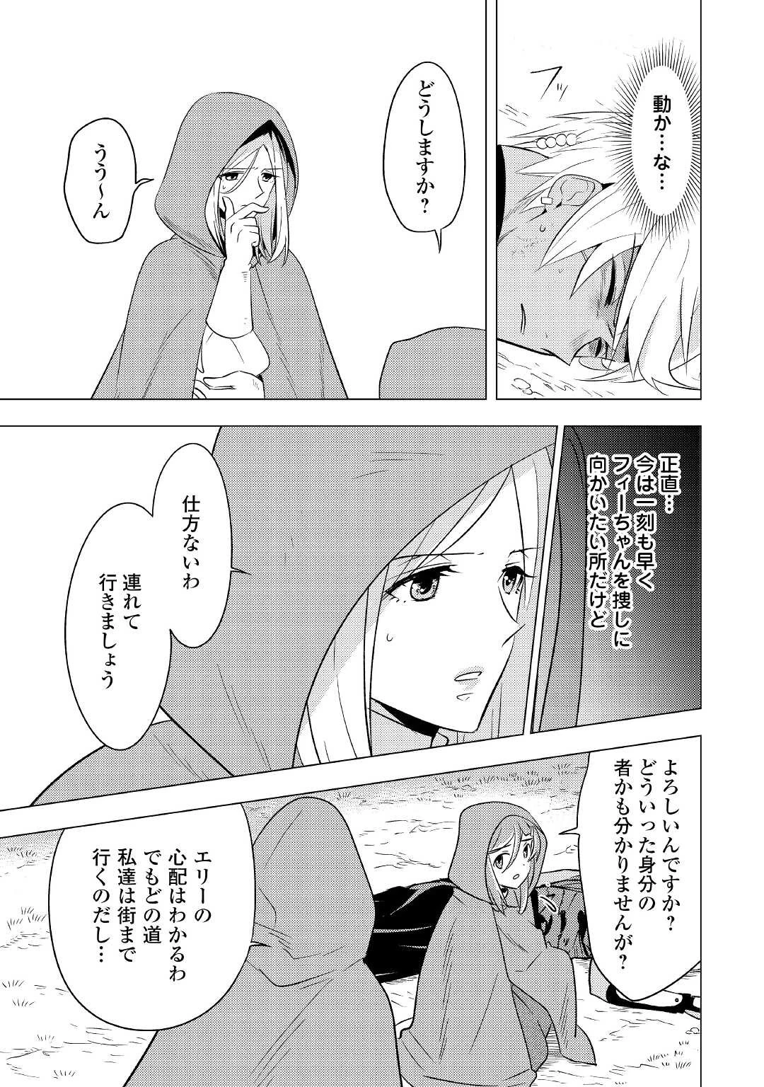 転生先は盲目幼女でした　～前世の記憶と魔法を頼りに生き延びます～ 第9話 - 21