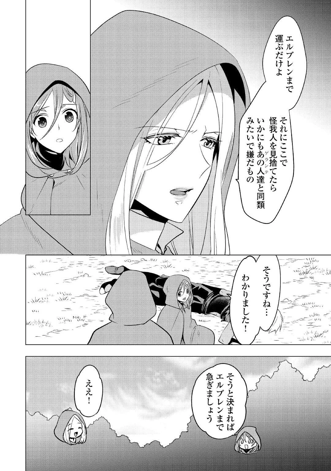 転生先は盲目幼女でした　～前世の記憶と魔法を頼りに生き延びます～ 第9話 - 22
