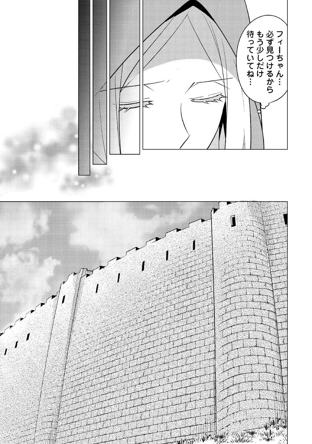 転生先は盲目幼女でした　～前世の記憶と魔法を頼りに生き延びます～ 第9話 - 23