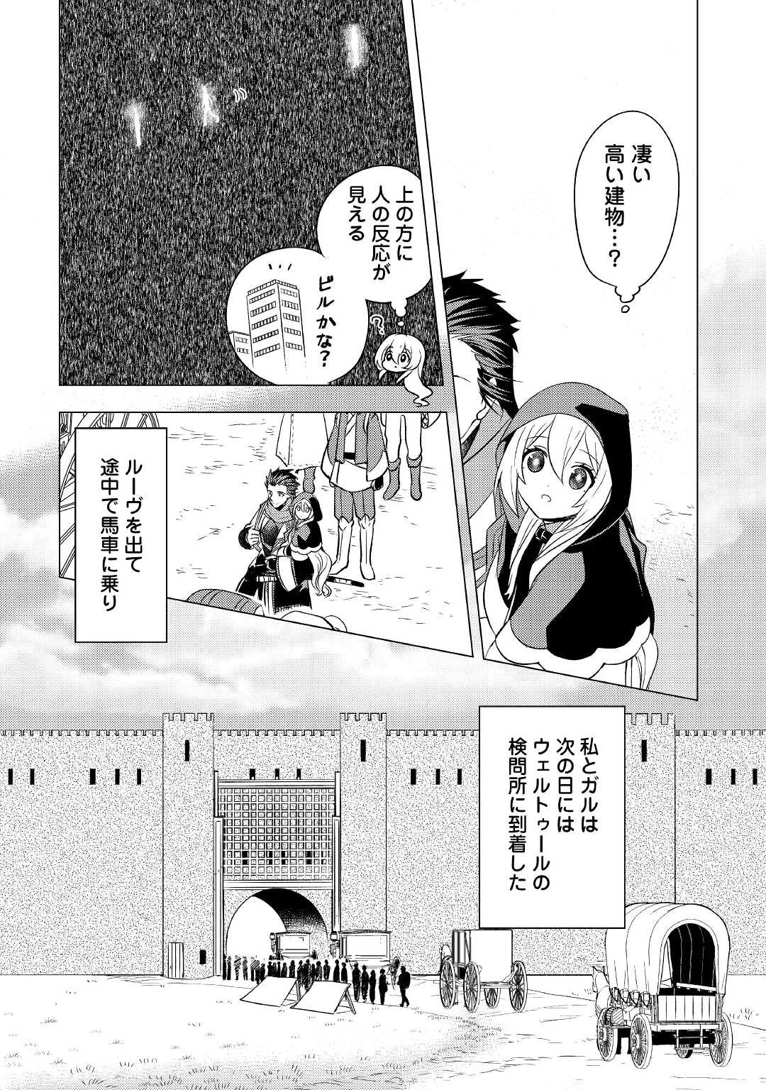 転生先は盲目幼女でした　～前世の記憶と魔法を頼りに生き延びます～ 第9話 - 24
