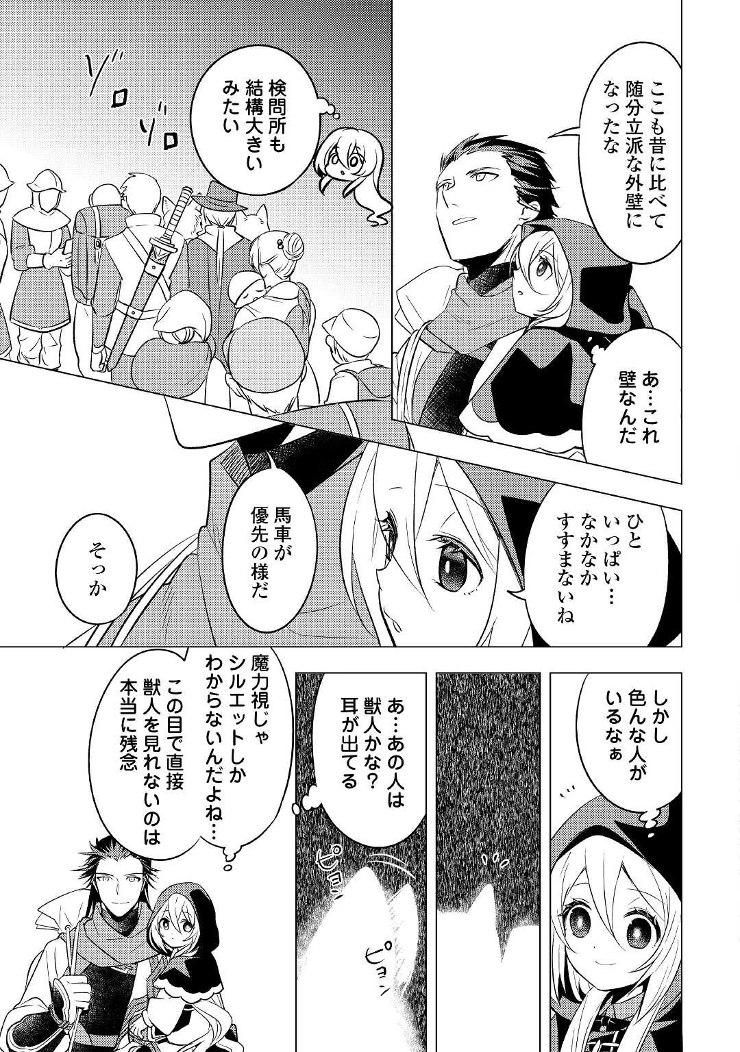 転生先は盲目幼女でした　～前世の記憶と魔法を頼りに生き延びます～ 第9話 - 25