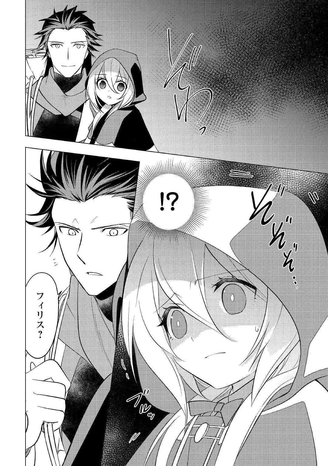 転生先は盲目幼女でした　～前世の記憶と魔法を頼りに生き延びます～ 第9話 - 26