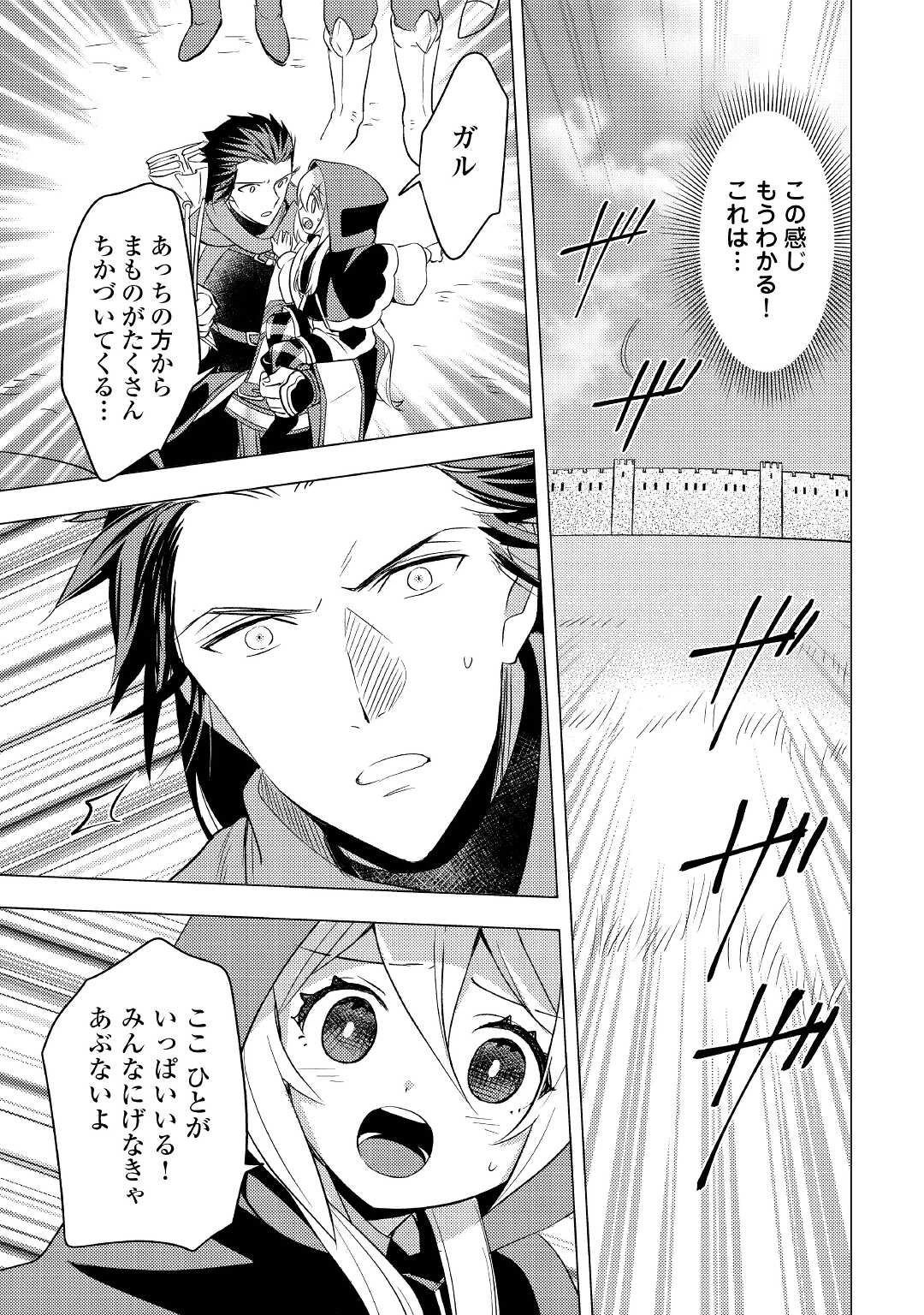 転生先は盲目幼女でした　～前世の記憶と魔法を頼りに生き延びます～ 第9話 - 27