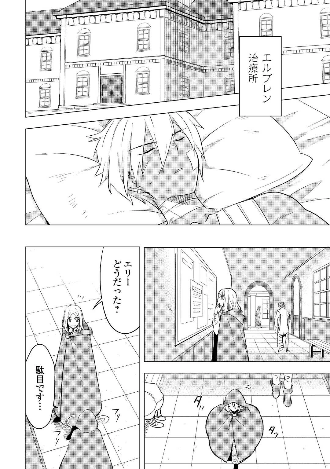 転生先は盲目幼女でした　～前世の記憶と魔法を頼りに生き延びます～ 第11話 - 2