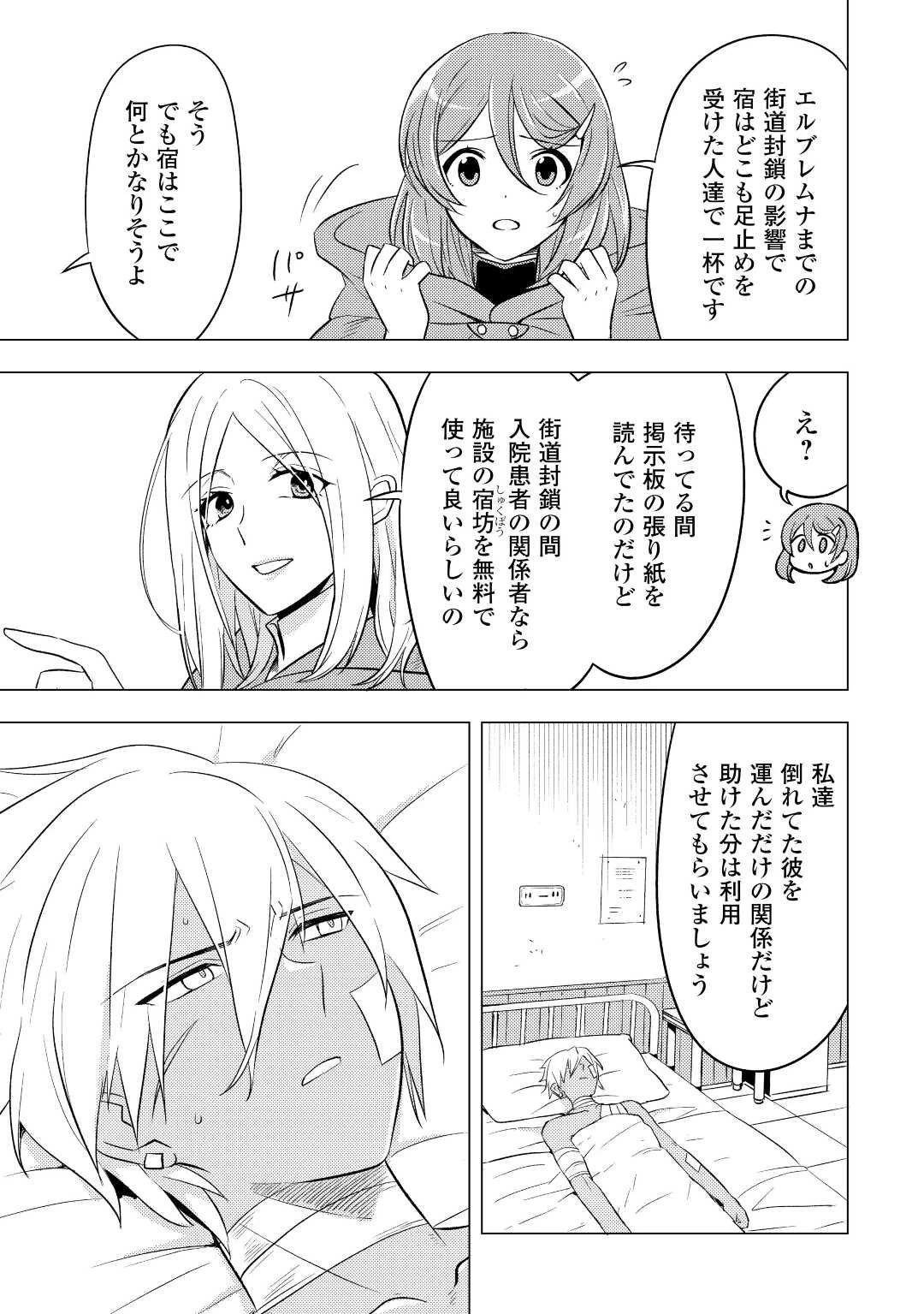転生先は盲目幼女でした　～前世の記憶と魔法を頼りに生き延びます～ 第11話 - 3
