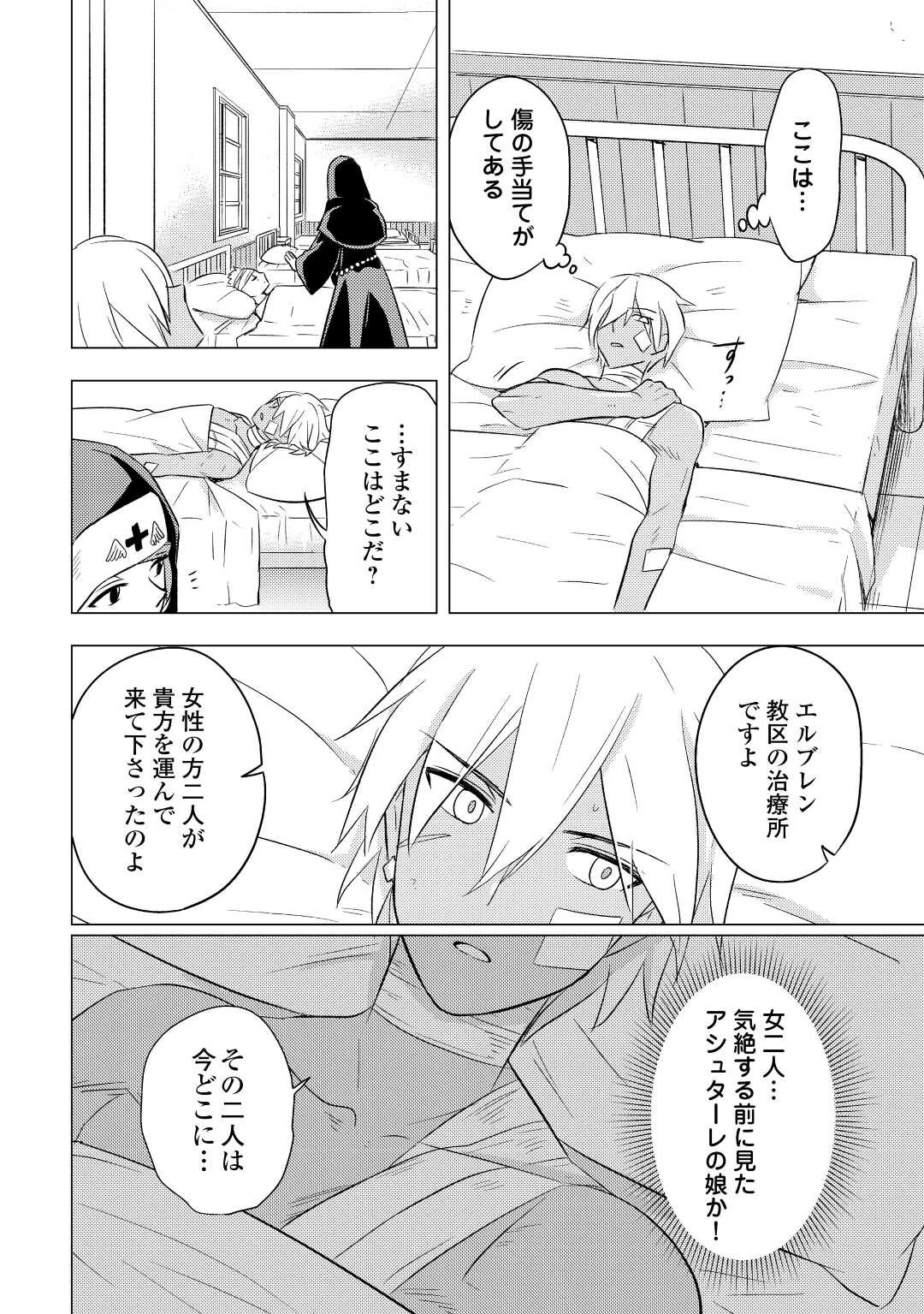 転生先は盲目幼女でした　～前世の記憶と魔法を頼りに生き延びます～ 第11話 - 4