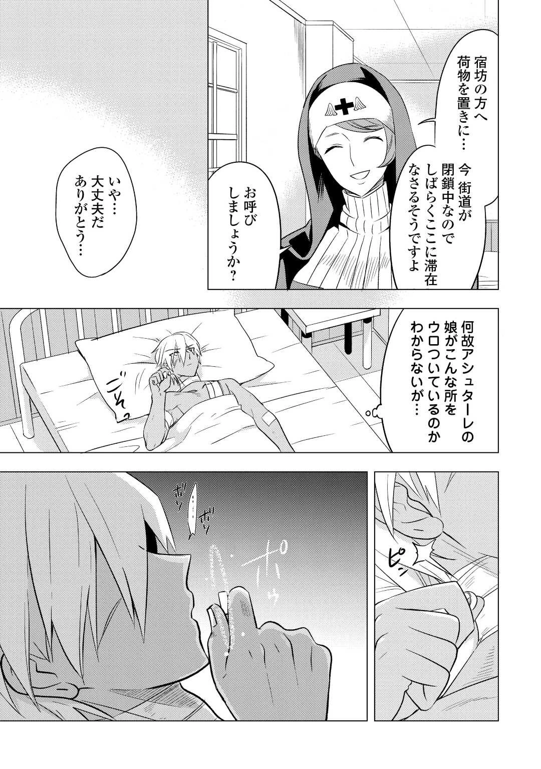 転生先は盲目幼女でした　～前世の記憶と魔法を頼りに生き延びます～ 第11話 - 5