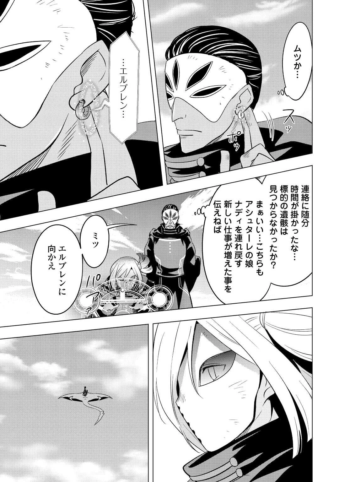 転生先は盲目幼女でした　～前世の記憶と魔法を頼りに生き延びます～ 第11話 - 7