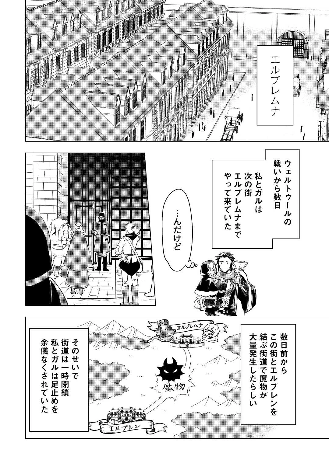 転生先は盲目幼女でした　～前世の記憶と魔法を頼りに生き延びます～ 第11話 - 8