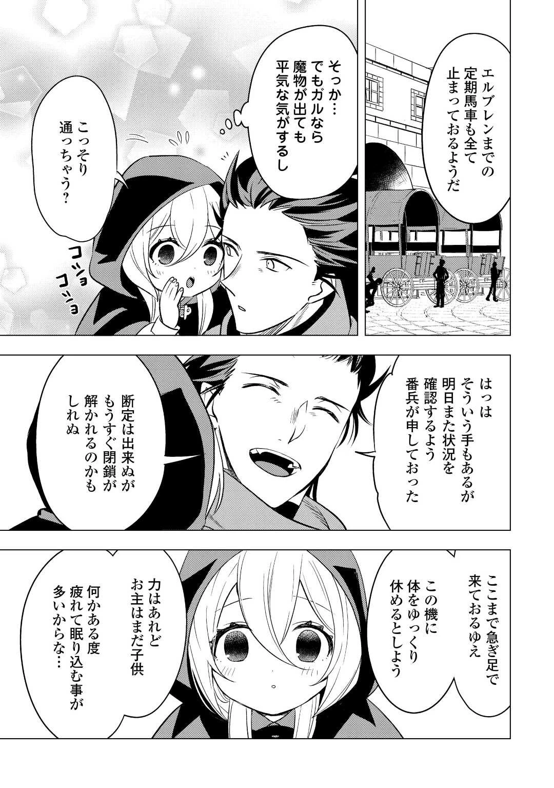 転生先は盲目幼女でした　～前世の記憶と魔法を頼りに生き延びます～ 第11話 - 9