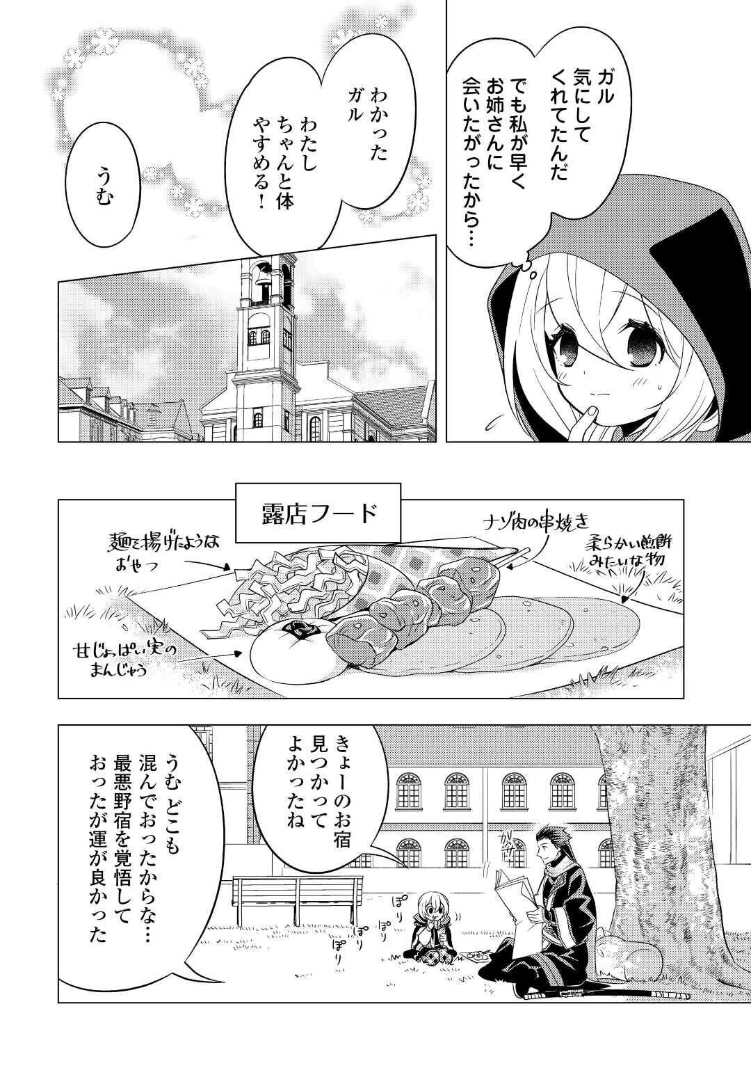 転生先は盲目幼女でした　～前世の記憶と魔法を頼りに生き延びます～ 第11話 - 10