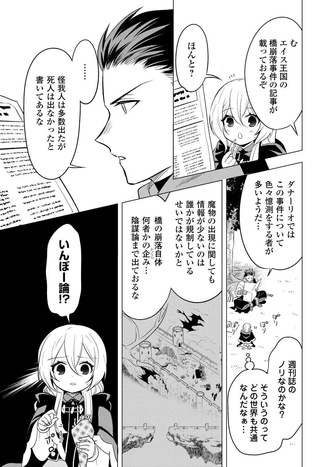 転生先は盲目幼女でした　～前世の記憶と魔法を頼りに生き延びます～ 第11話 - 11