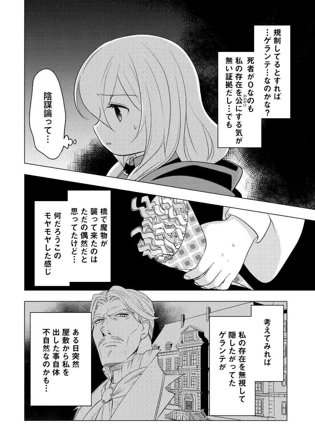 転生先は盲目幼女でした　～前世の記憶と魔法を頼りに生き延びます～ 第11話 - 12