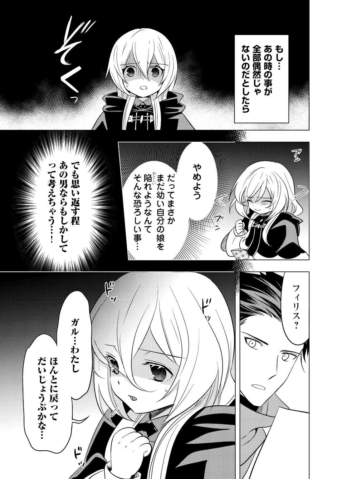 転生先は盲目幼女でした　～前世の記憶と魔法を頼りに生き延びます～ 第11話 - 13