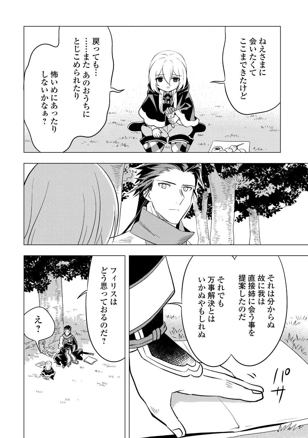 転生先は盲目幼女でした　～前世の記憶と魔法を頼りに生き延びます～ 第11話 - 14