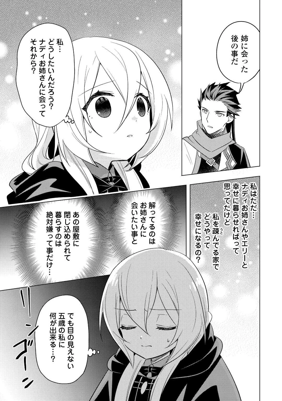 転生先は盲目幼女でした　～前世の記憶と魔法を頼りに生き延びます～ 第11話 - 15
