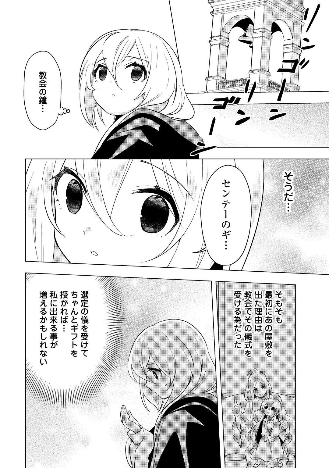 転生先は盲目幼女でした　～前世の記憶と魔法を頼りに生き延びます～ 第11話 - 16