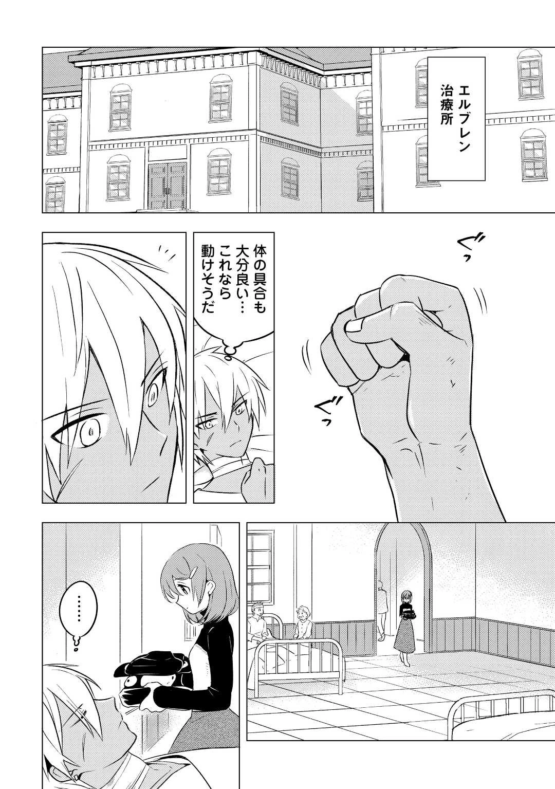 転生先は盲目幼女でした　～前世の記憶と魔法を頼りに生き延びます～ 第12話 - 2