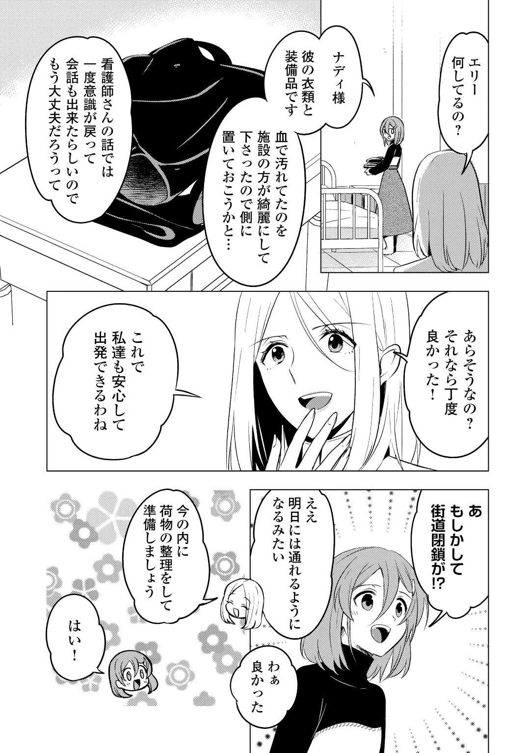 転生先は盲目幼女でした　～前世の記憶と魔法を頼りに生き延びます～ 第12話 - 3